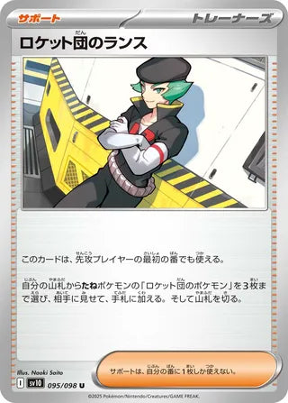 095/098 Team Rocket's Proton