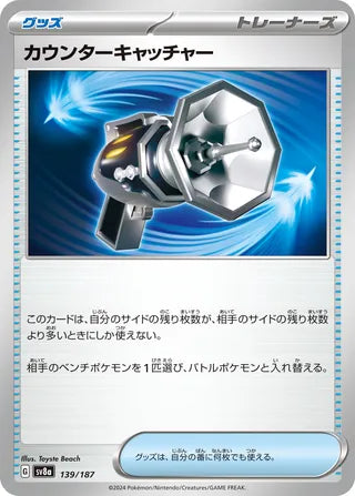 139/187 Counter Catcher