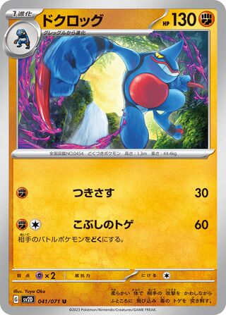 041/071 Toxicroak