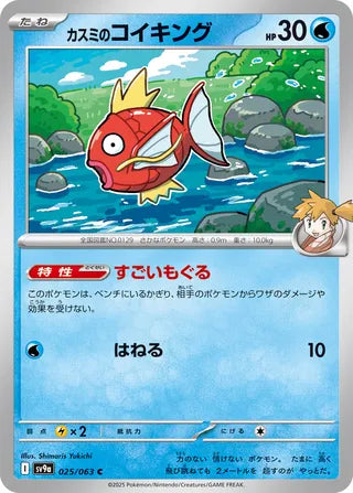 025/063 Misty's Magikarp