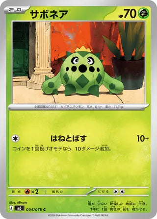 004/076 Cacnea