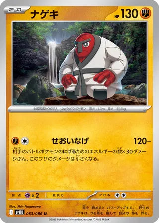 053/086 Throh