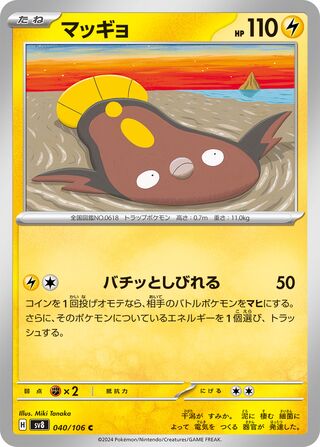 040/106 Stunfisk