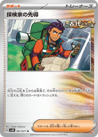 067/071 Explorer's Guidance