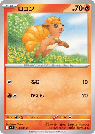 010/063 Vulpix