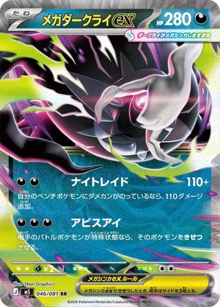 046/081 Mega Darkrai ex
