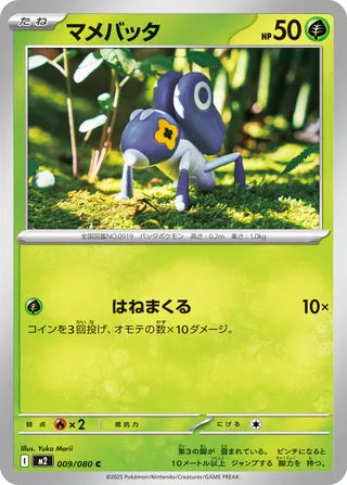 009/080 Nymble