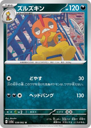 038/062 Scrafty
