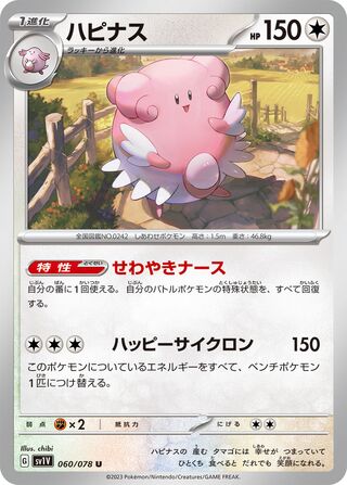060/078 Blissey