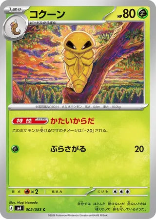 002/083 Kakuna