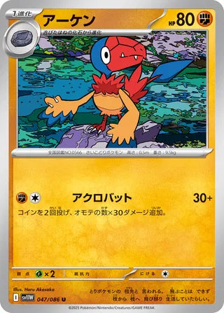 047/086 Archen