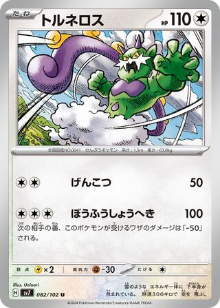 082/102 Tornadus