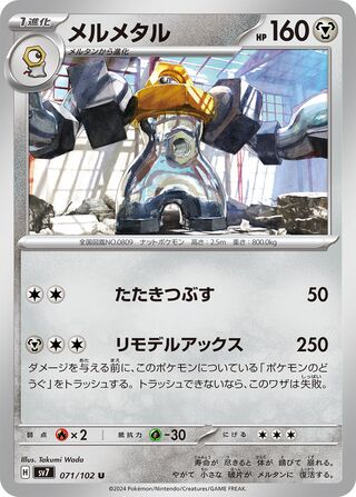 071/102 Melmetal