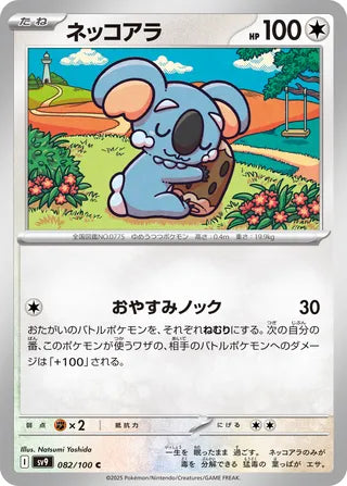 082/100 Komala
