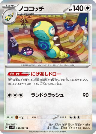 057/071 Dudunsparce
