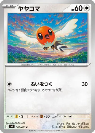 060/076 Fletchling