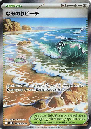 112/083 Surfing Beach