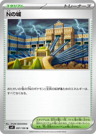 097/100 N's Castle
