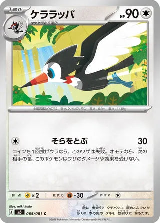 065/081 Trumbeak