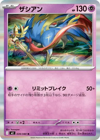 039/080 Zacian