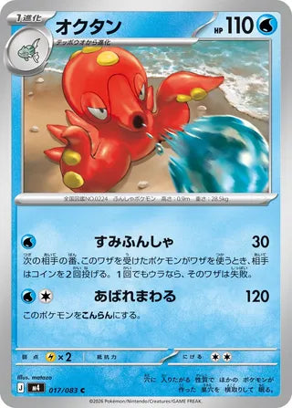017/083 Octillery