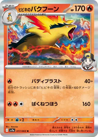 017/063 Ethan's Typhlosion