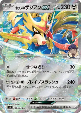 069/100 Hop's Zacian ex