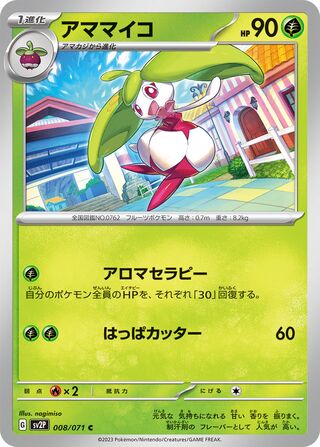 008/071 Steenee