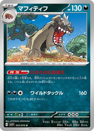 055/078 Mabosstiff