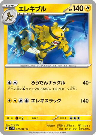 026/071 Electivire