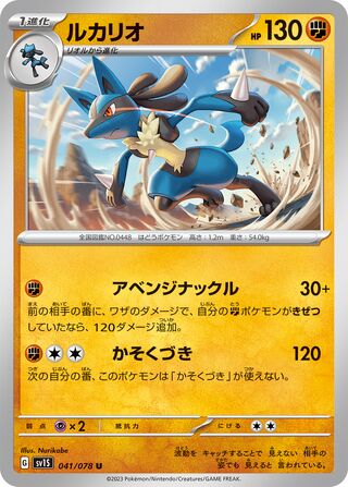 041/078 Lucario