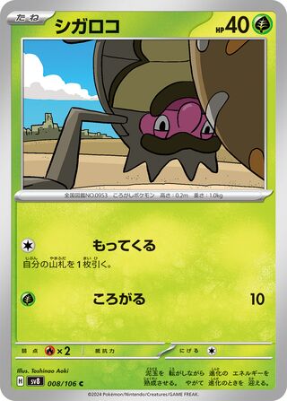 008/106 Rellor