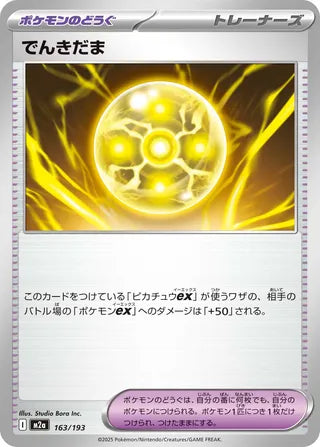 163/193 Light Ball