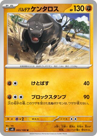 063/106 Paldean Tauros