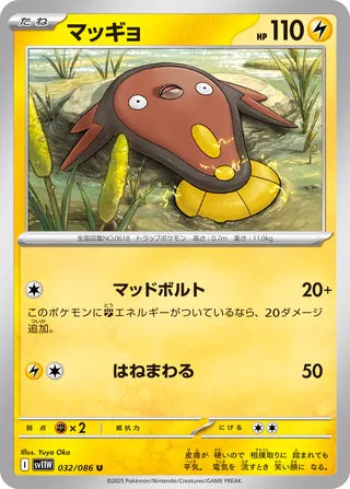 032/086 Stunfisk