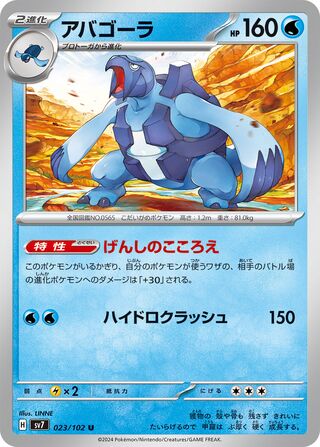 023/102 Carracosta
