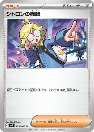 103/106 Clemont's Quick Wit