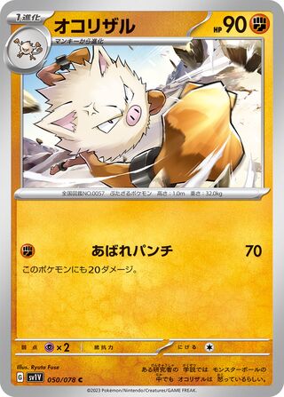050/078 Primeape