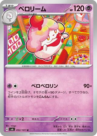 052/101 Slurpuff