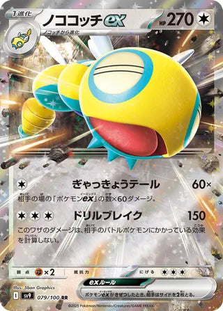 079/100 Dudunsparce ex