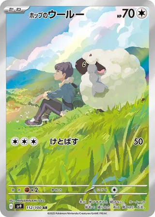 112/100 Hop's Wooloo