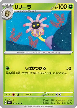 003/102 Lileep