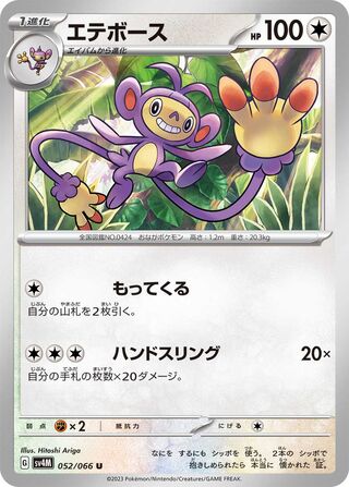 052/066 Ambipom