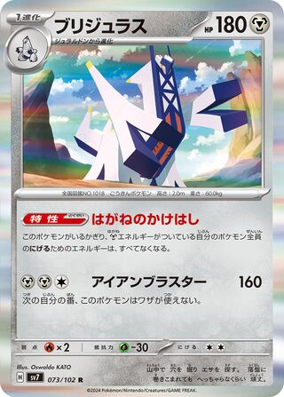 073/102 Archaludon
