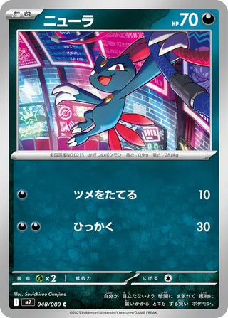 048/080 Sneasel