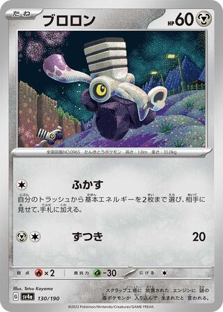 130/190 Varoom