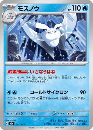 041/193 Frosmoth