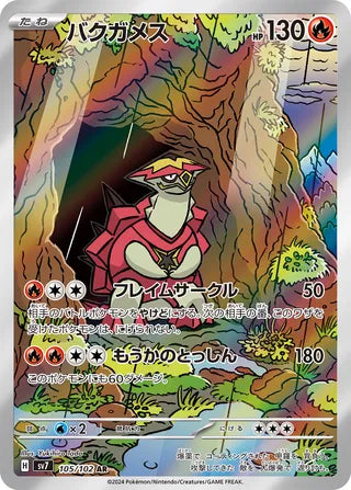 105/102 Turtonator