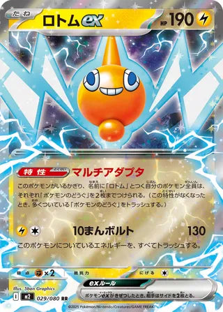 029/080 Rotom ex