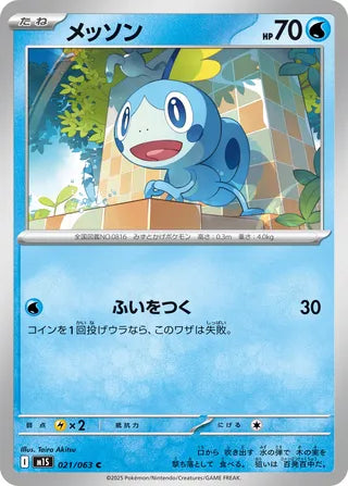 021/063 Sobble
